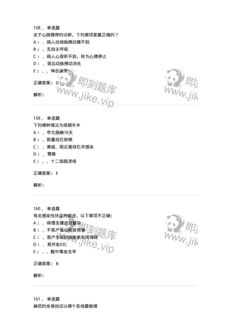 7802030101-外科学总论-197027_军队文职(1)_01.军队文职真题-专业课_（全）版本一（历年真题+章节练习+模拟题）_护理学(军队文职)_章节练习_题目+解析