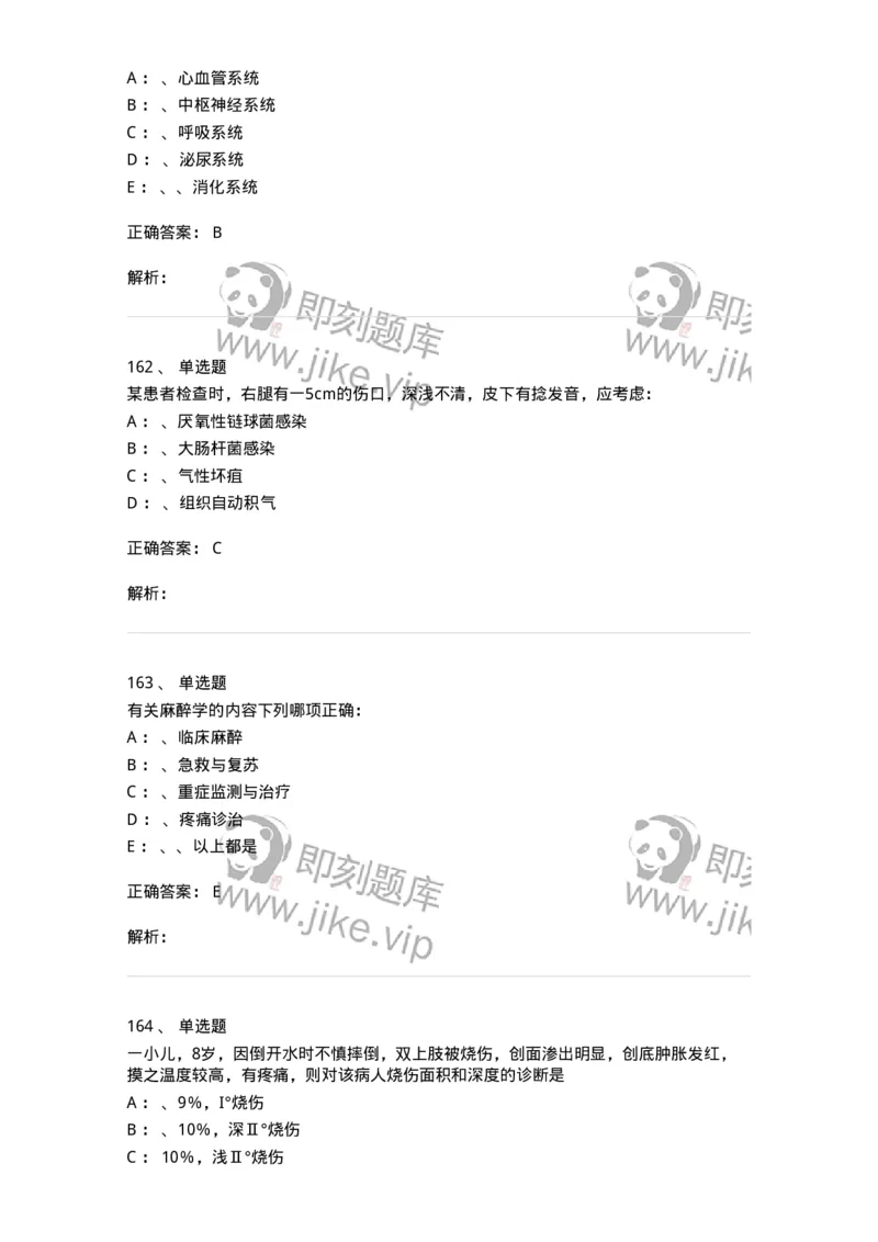 7802030101-外科学总论-197027_军队文职(1)_01.军队文职真题-专业课_（全）版本一（历年真题+章节练习+模拟题）_护理学(军队文职)_章节练习_题目+解析
