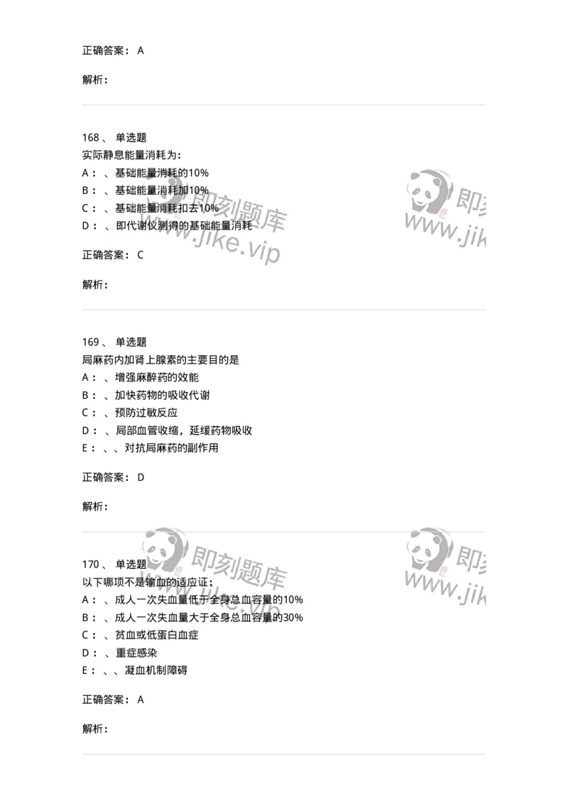 7802030101-外科学总论-197027_军队文职(1)_01.军队文职真题-专业课_（全）版本一（历年真题+章节练习+模拟题）_护理学(军队文职)_章节练习_题目+解析