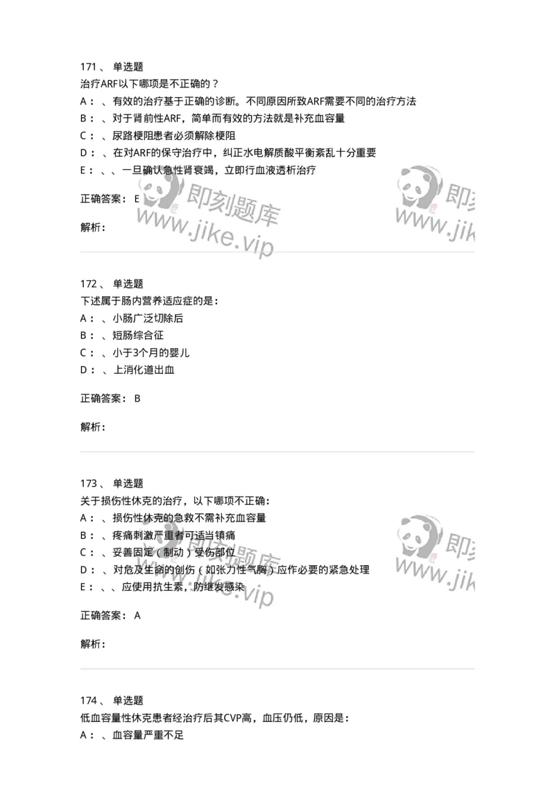 7802030101-外科学总论-197027_军队文职(1)_01.军队文职真题-专业课_（全）版本一（历年真题+章节练习+模拟题）_护理学(军队文职)_章节练习_题目+解析