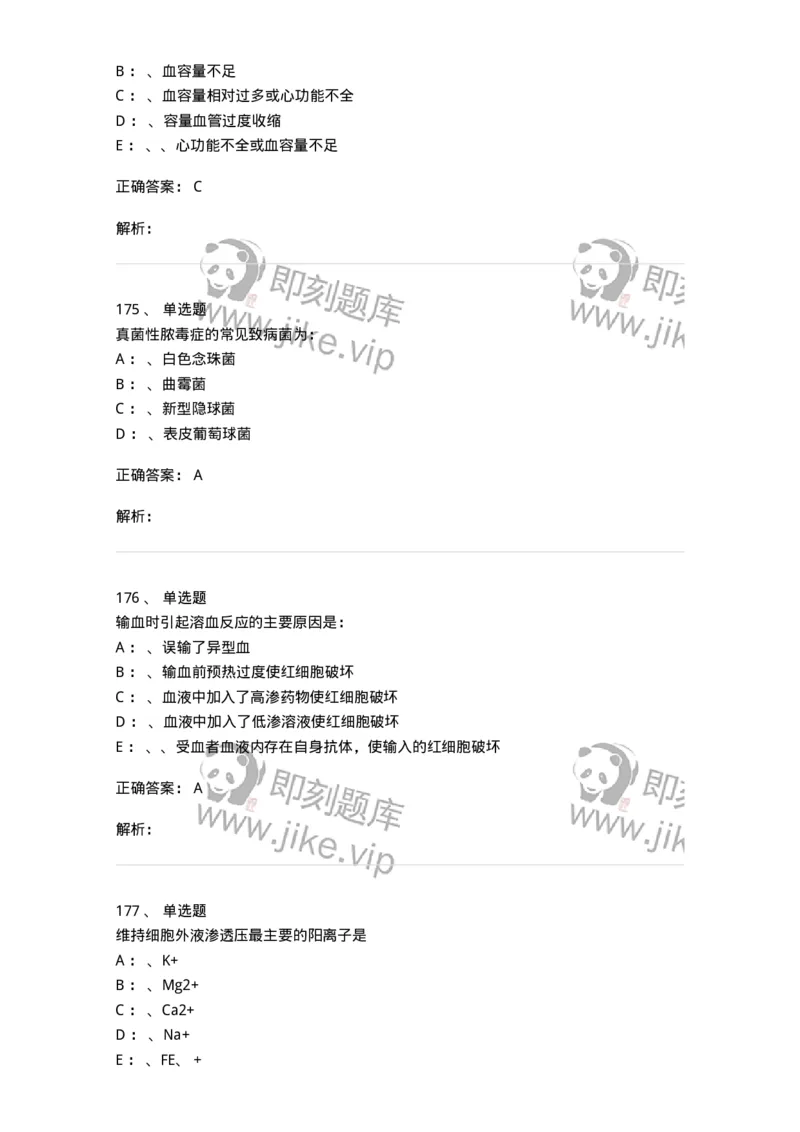 7802030101-外科学总论-197027_军队文职(1)_01.军队文职真题-专业课_（全）版本一（历年真题+章节练习+模拟题）_护理学(军队文职)_章节练习_题目+解析