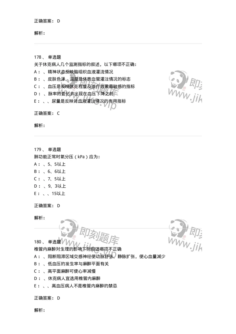 7802030101-外科学总论-197027_军队文职(1)_01.军队文职真题-专业课_（全）版本一（历年真题+章节练习+模拟题）_护理学(军队文职)_章节练习_题目+解析