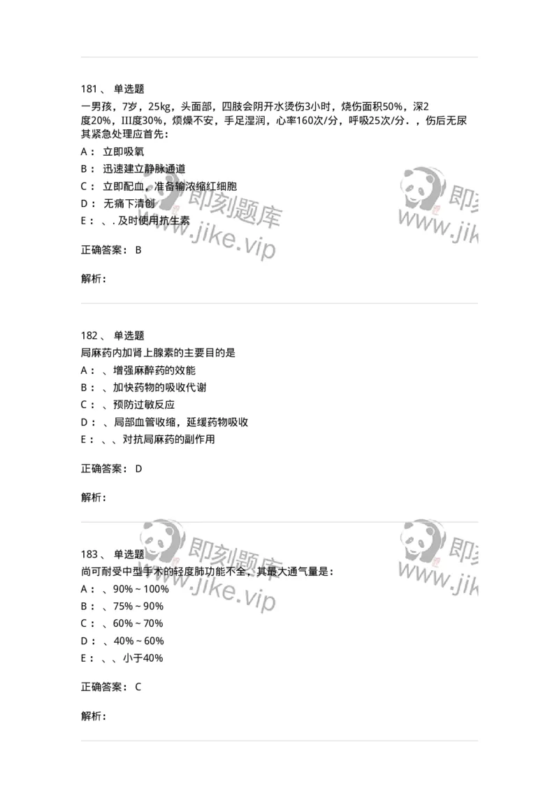 7802030101-外科学总论-197027_军队文职(1)_01.军队文职真题-专业课_（全）版本一（历年真题+章节练习+模拟题）_护理学(军队文职)_章节练习_题目+解析