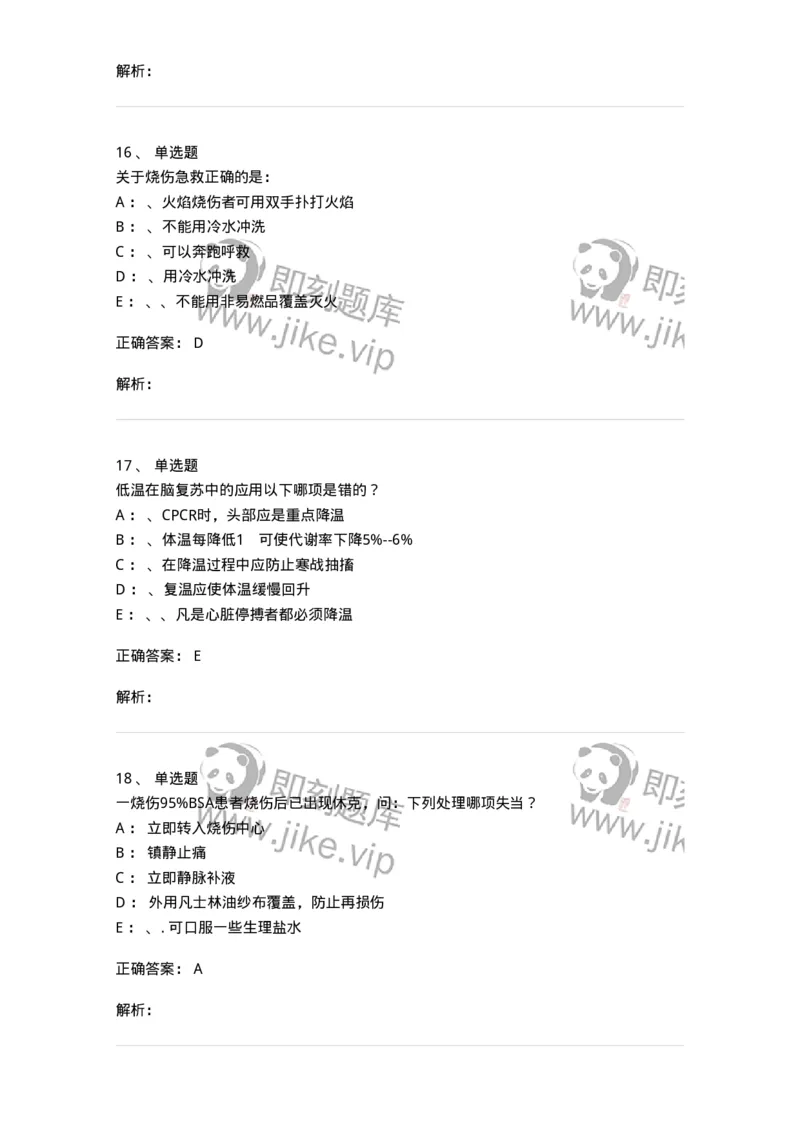 7802030101-外科学总论-197027_军队文职(1)_01.军队文职真题-专业课_（全）版本一（历年真题+章节练习+模拟题）_护理学(军队文职)_章节练习_题目+解析