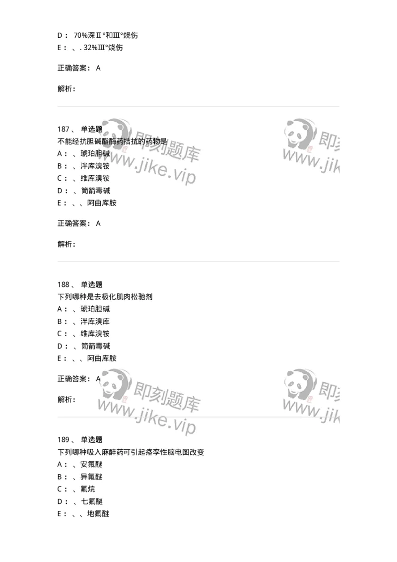 7802030101-外科学总论-197027_军队文职(1)_01.军队文职真题-专业课_（全）版本一（历年真题+章节练习+模拟题）_护理学(军队文职)_章节练习_题目+解析