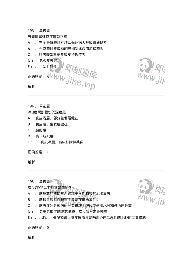 7802030101-外科学总论-197027_军队文职(1)_01.军队文职真题-专业课_（全）版本一（历年真题+章节练习+模拟题）_护理学(军队文职)_章节练习_题目+解析