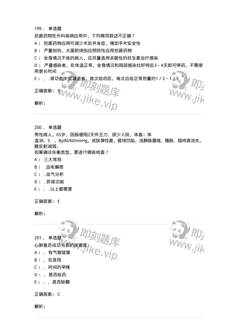 7802030101-外科学总论-197027_军队文职(1)_01.军队文职真题-专业课_（全）版本一（历年真题+章节练习+模拟题）_护理学(军队文职)_章节练习_题目+解析