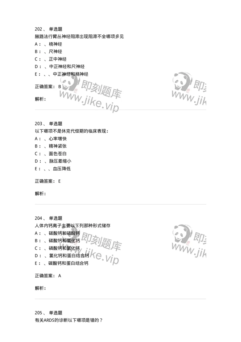 7802030101-外科学总论-197027_军队文职(1)_01.军队文职真题-专业课_（全）版本一（历年真题+章节练习+模拟题）_护理学(军队文职)_章节练习_题目+解析
