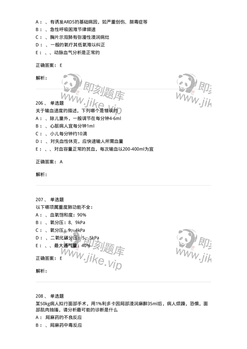 7802030101-外科学总论-197027_军队文职(1)_01.军队文职真题-专业课_（全）版本一（历年真题+章节练习+模拟题）_护理学(军队文职)_章节练习_题目+解析
