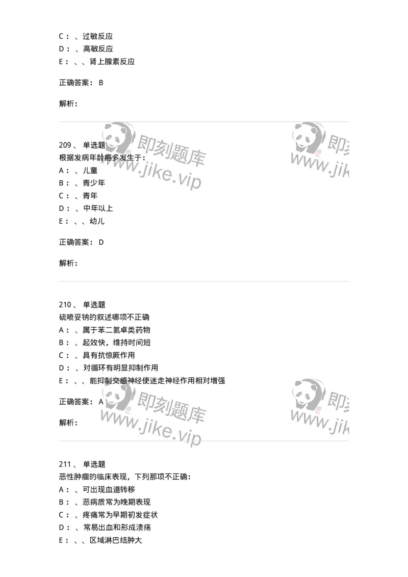 7802030101-外科学总论-197027_军队文职(1)_01.军队文职真题-专业课_（全）版本一（历年真题+章节练习+模拟题）_护理学(军队文职)_章节练习_题目+解析