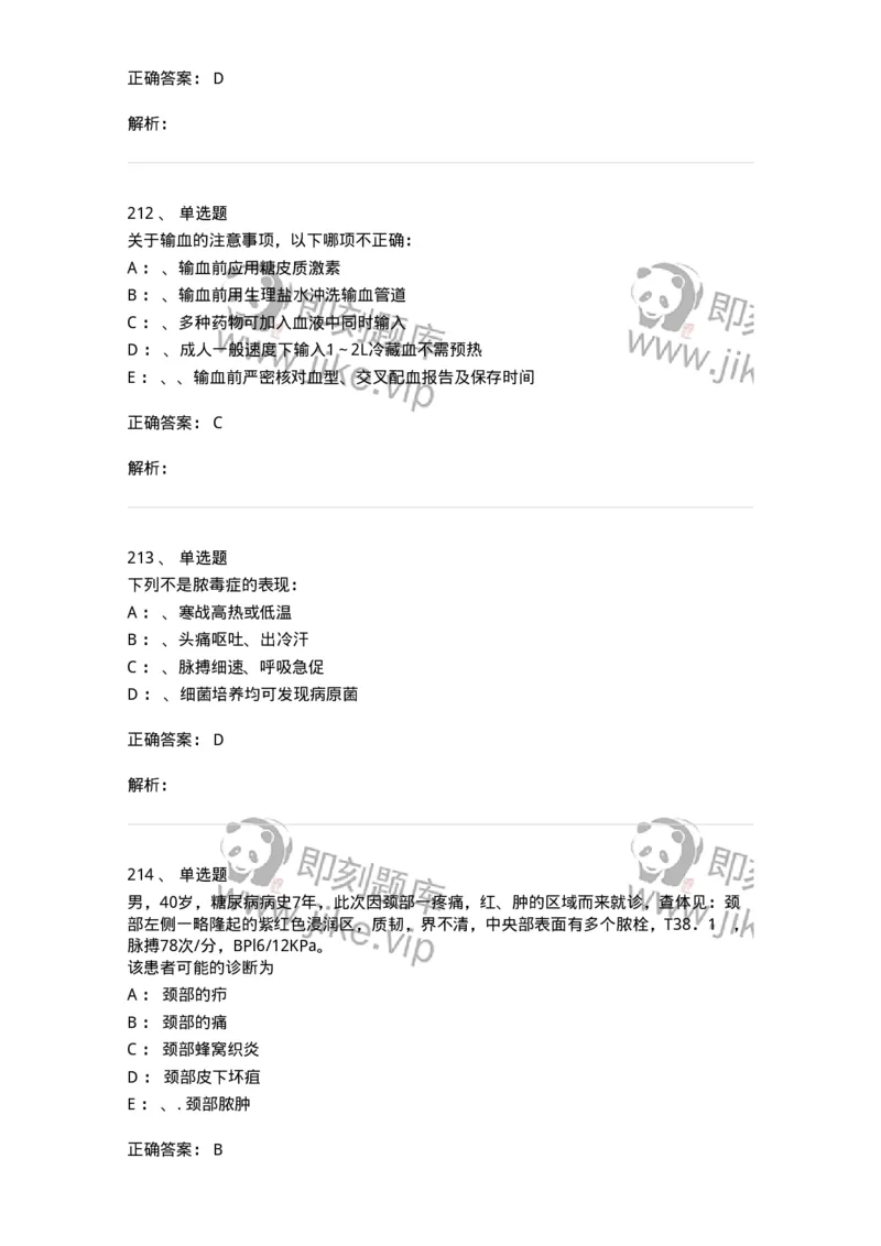 7802030101-外科学总论-197027_军队文职(1)_01.军队文职真题-专业课_（全）版本一（历年真题+章节练习+模拟题）_护理学(军队文职)_章节练习_题目+解析