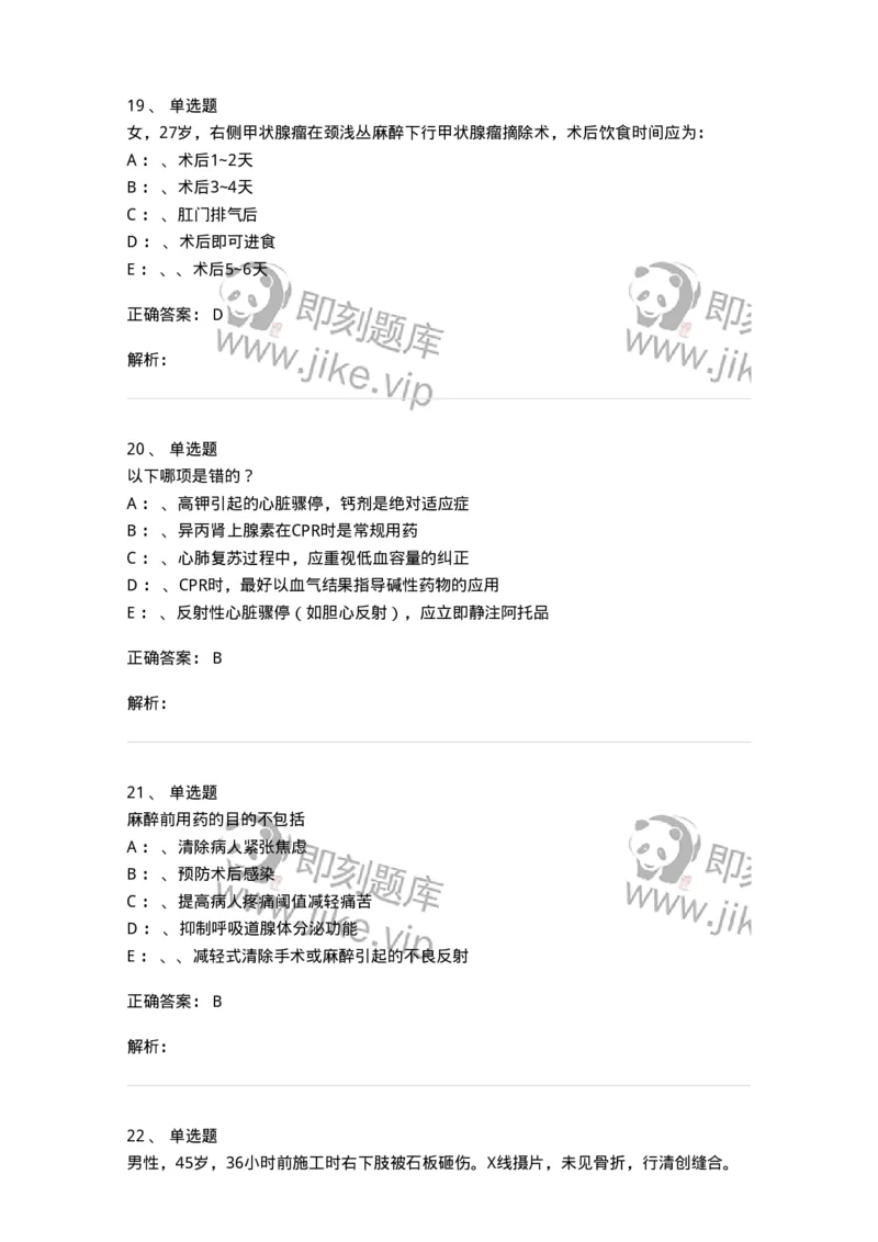 7802030101-外科学总论-197027_军队文职(1)_01.军队文职真题-专业课_（全）版本一（历年真题+章节练习+模拟题）_护理学(军队文职)_章节练习_题目+解析