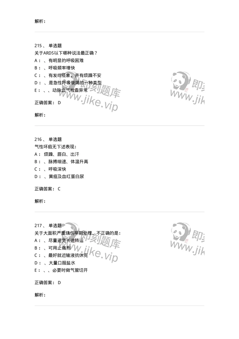 7802030101-外科学总论-197027_军队文职(1)_01.军队文职真题-专业课_（全）版本一（历年真题+章节练习+模拟题）_护理学(军队文职)_章节练习_题目+解析