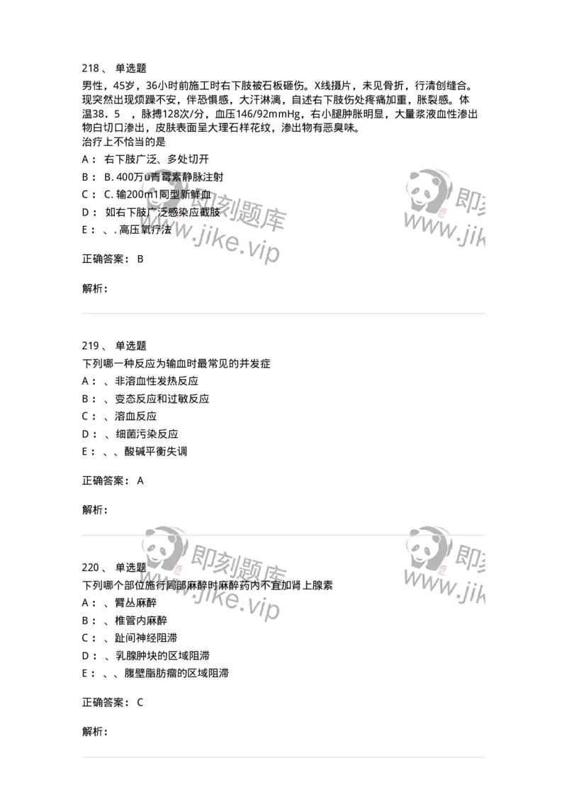 7802030101-外科学总论-197027_军队文职(1)_01.军队文职真题-专业课_（全）版本一（历年真题+章节练习+模拟题）_护理学(军队文职)_章节练习_题目+解析