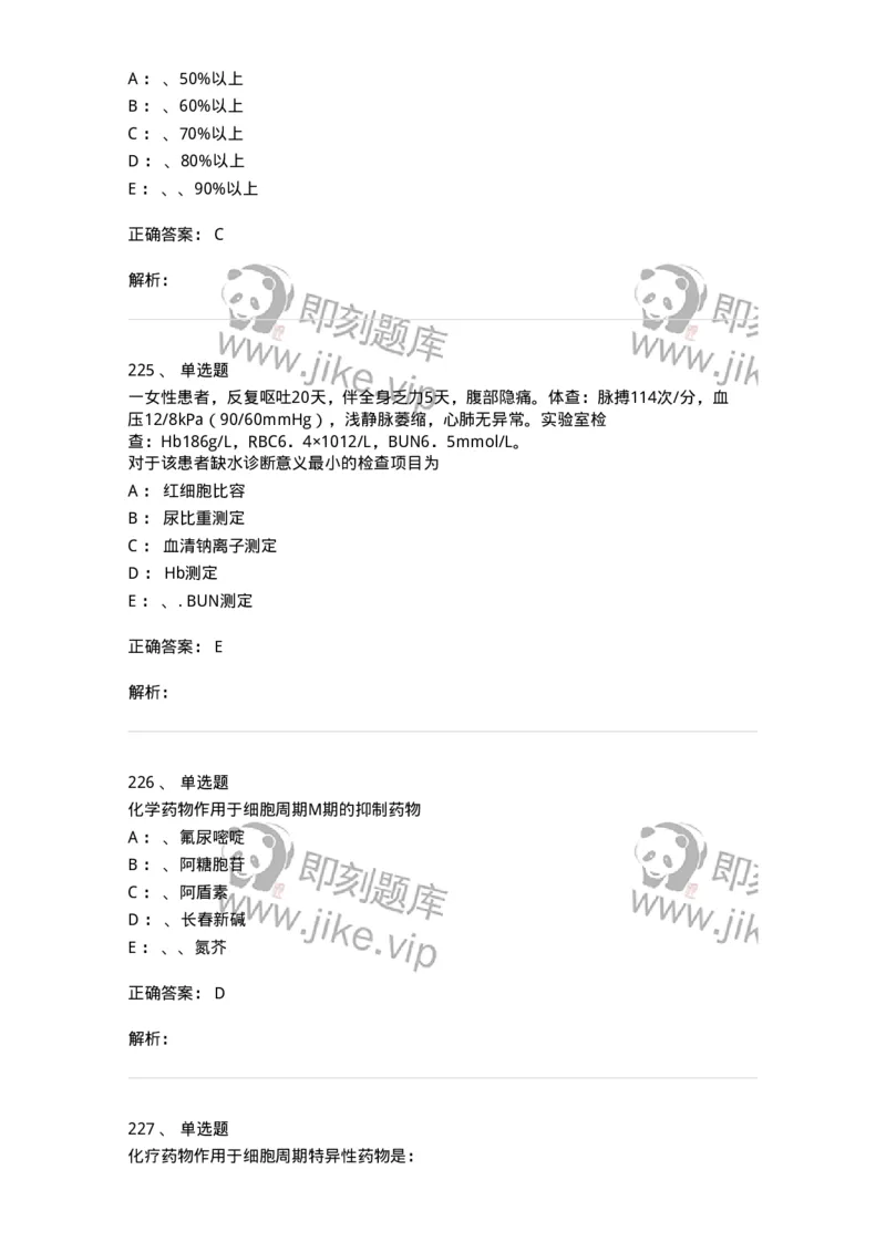 7802030101-外科学总论-197027_军队文职(1)_01.军队文职真题-专业课_（全）版本一（历年真题+章节练习+模拟题）_护理学(军队文职)_章节练习_题目+解析