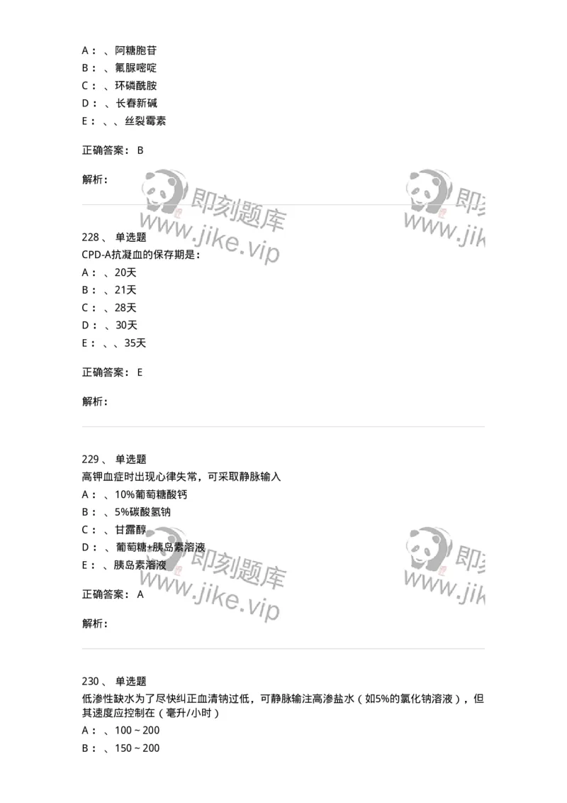 7802030101-外科学总论-197027_军队文职(1)_01.军队文职真题-专业课_（全）版本一（历年真题+章节练习+模拟题）_护理学(军队文职)_章节练习_题目+解析