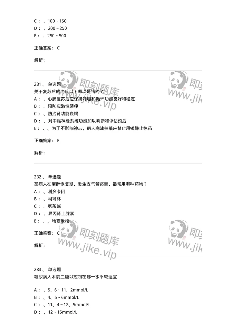 7802030101-外科学总论-197027_军队文职(1)_01.军队文职真题-专业课_（全）版本一（历年真题+章节练习+模拟题）_护理学(军队文职)_章节练习_题目+解析