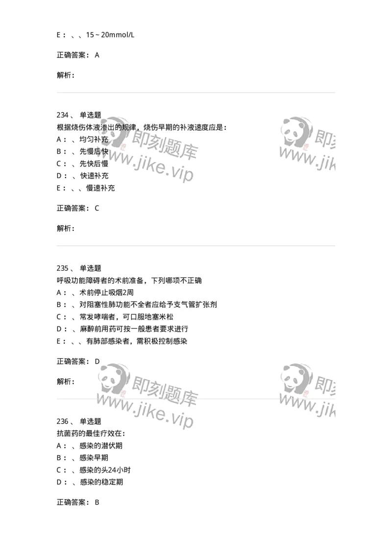 7802030101-外科学总论-197027_军队文职(1)_01.军队文职真题-专业课_（全）版本一（历年真题+章节练习+模拟题）_护理学(军队文职)_章节练习_题目+解析