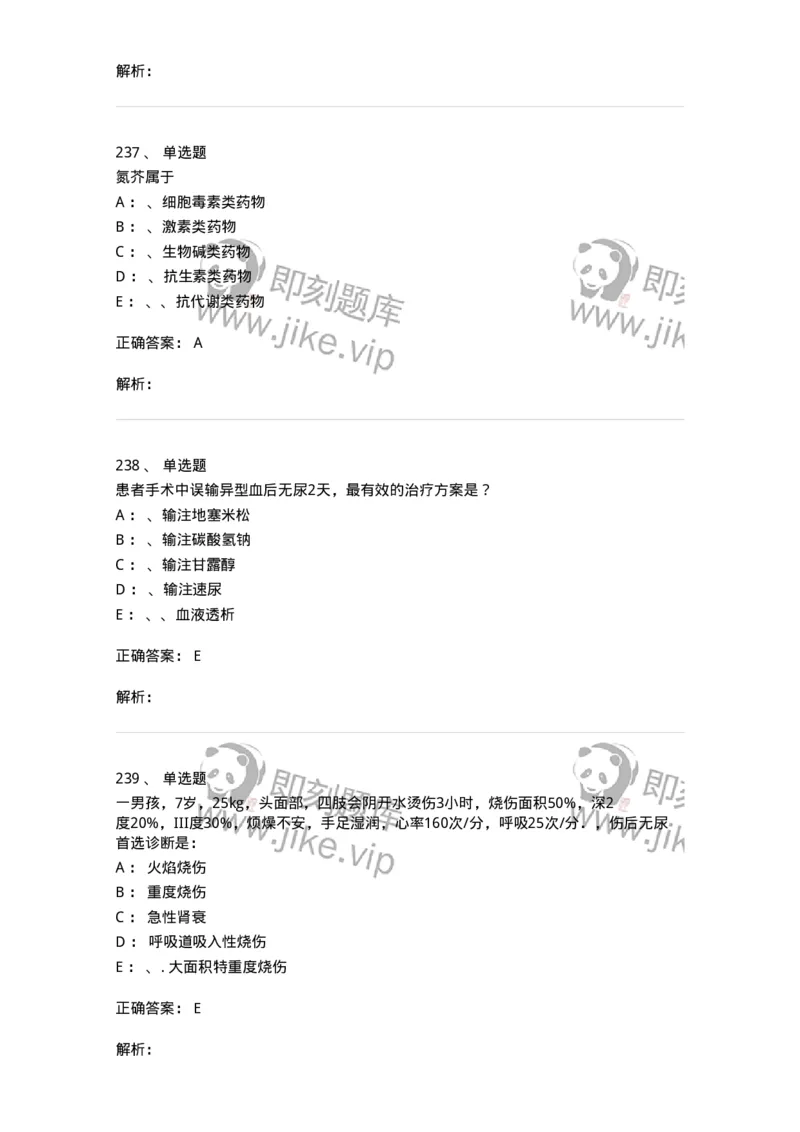 7802030101-外科学总论-197027_军队文职(1)_01.军队文职真题-专业课_（全）版本一（历年真题+章节练习+模拟题）_护理学(军队文职)_章节练习_题目+解析