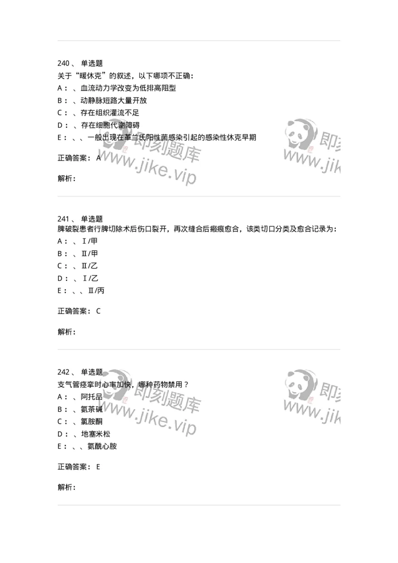 7802030101-外科学总论-197027_军队文职(1)_01.军队文职真题-专业课_（全）版本一（历年真题+章节练习+模拟题）_护理学(军队文职)_章节练习_题目+解析