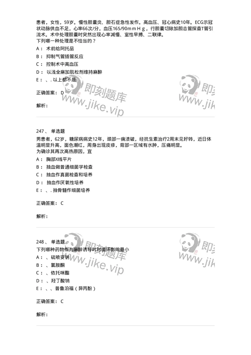 7802030101-外科学总论-197027_军队文职(1)_01.军队文职真题-专业课_（全）版本一（历年真题+章节练习+模拟题）_护理学(军队文职)_章节练习_题目+解析