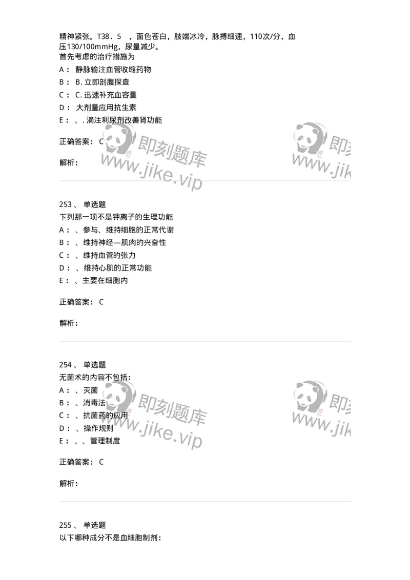 7802030101-外科学总论-197027_军队文职(1)_01.军队文职真题-专业课_（全）版本一（历年真题+章节练习+模拟题）_护理学(军队文职)_章节练习_题目+解析