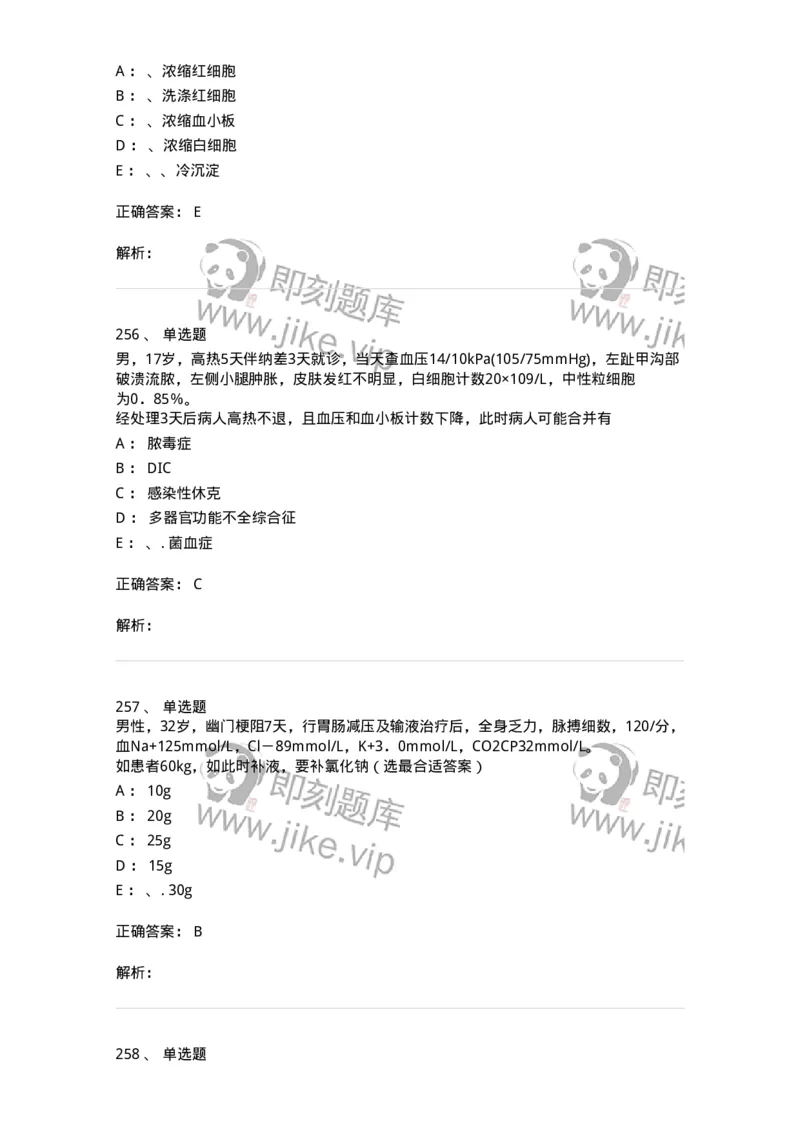 7802030101-外科学总论-197027_军队文职(1)_01.军队文职真题-专业课_（全）版本一（历年真题+章节练习+模拟题）_护理学(军队文职)_章节练习_题目+解析