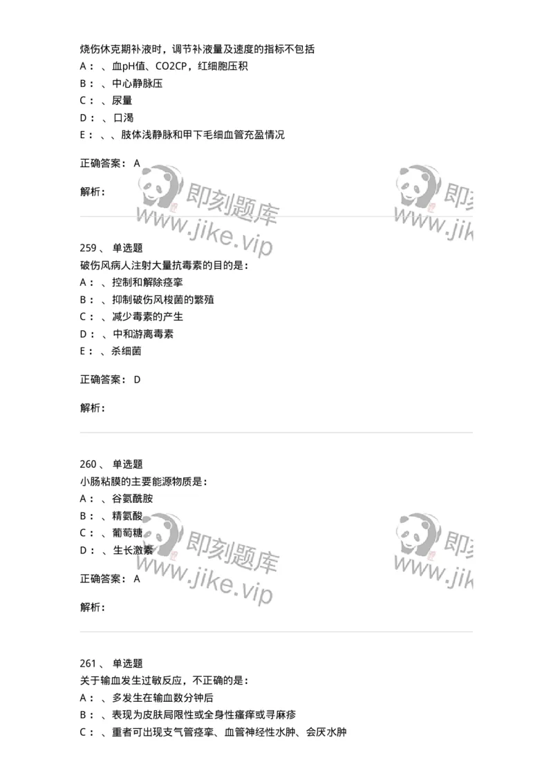 7802030101-外科学总论-197027_军队文职(1)_01.军队文职真题-专业课_（全）版本一（历年真题+章节练习+模拟题）_护理学(军队文职)_章节练习_题目+解析