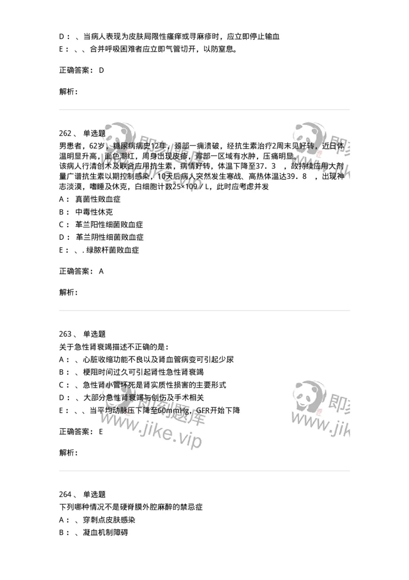 7802030101-外科学总论-197027_军队文职(1)_01.军队文职真题-专业课_（全）版本一（历年真题+章节练习+模拟题）_护理学(军队文职)_章节练习_题目+解析