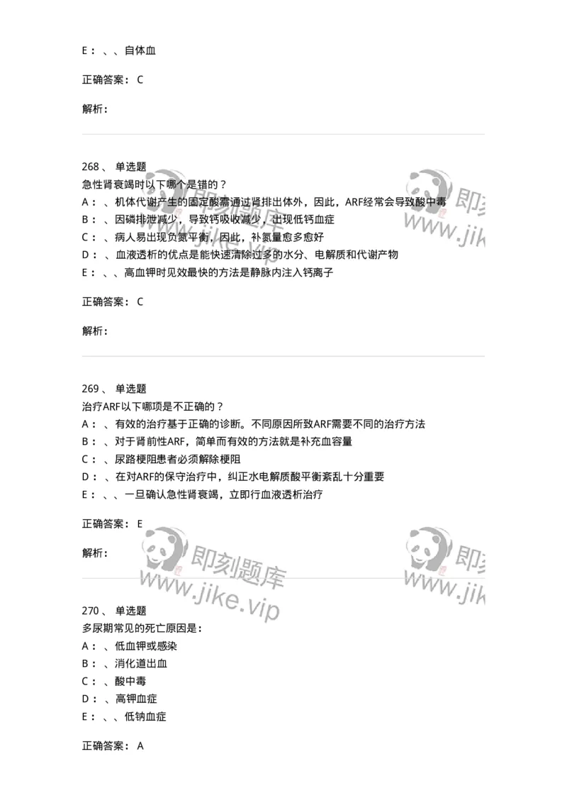 7802030101-外科学总论-197027_军队文职(1)_01.军队文职真题-专业课_（全）版本一（历年真题+章节练习+模拟题）_护理学(军队文职)_章节练习_题目+解析