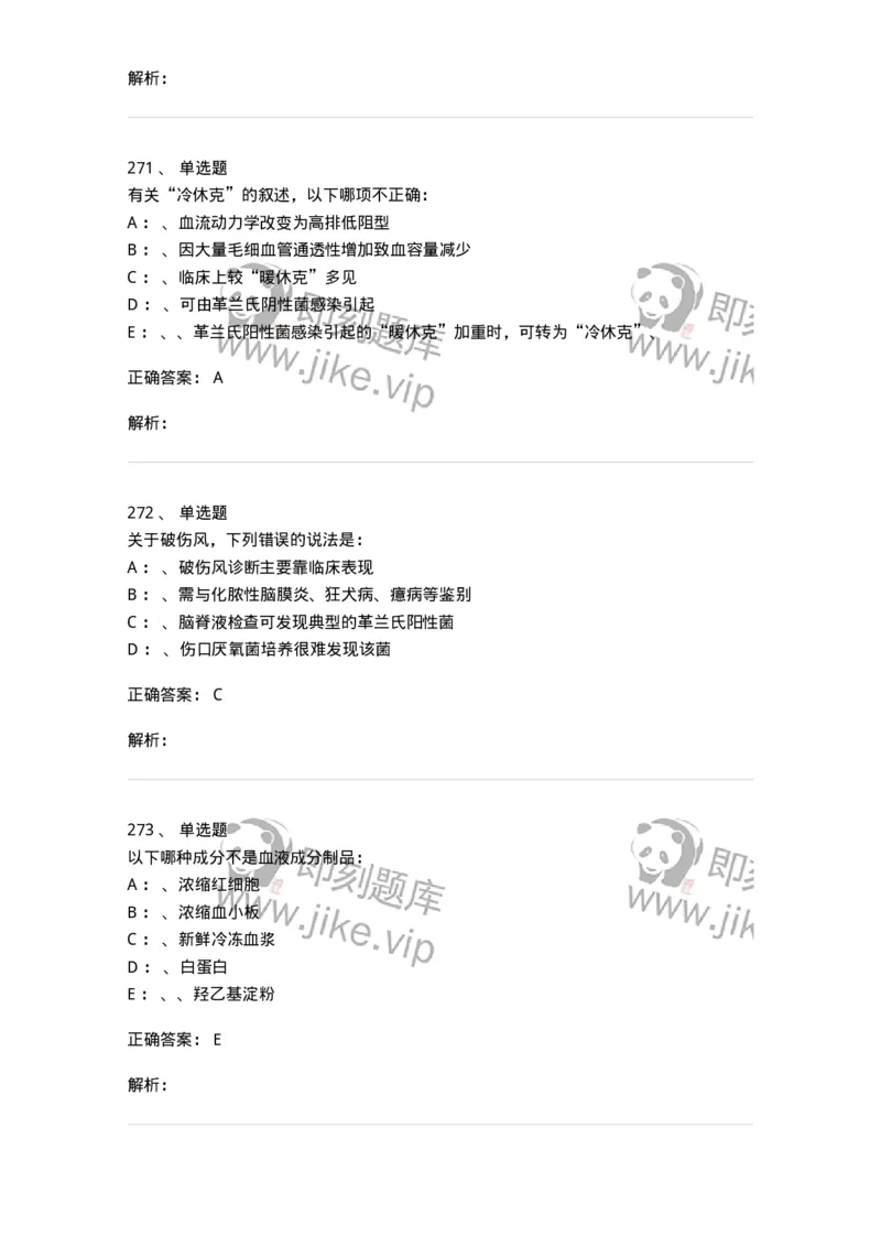 7802030101-外科学总论-197027_军队文职(1)_01.军队文职真题-专业课_（全）版本一（历年真题+章节练习+模拟题）_护理学(军队文职)_章节练习_题目+解析