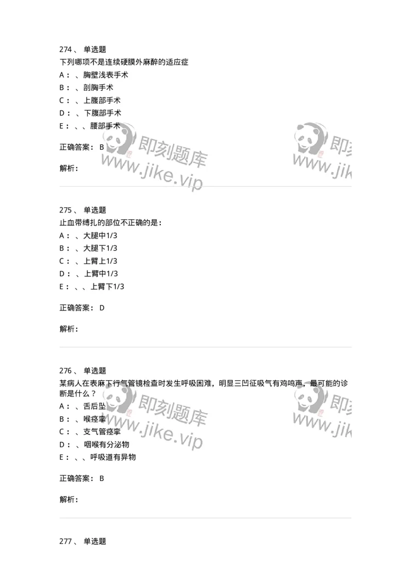7802030101-外科学总论-197027_军队文职(1)_01.军队文职真题-专业课_（全）版本一（历年真题+章节练习+模拟题）_护理学(军队文职)_章节练习_题目+解析