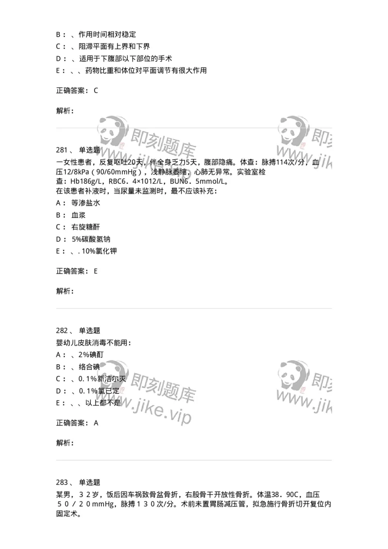7802030101-外科学总论-197027_军队文职(1)_01.军队文职真题-专业课_（全）版本一（历年真题+章节练习+模拟题）_护理学(军队文职)_章节练习_题目+解析