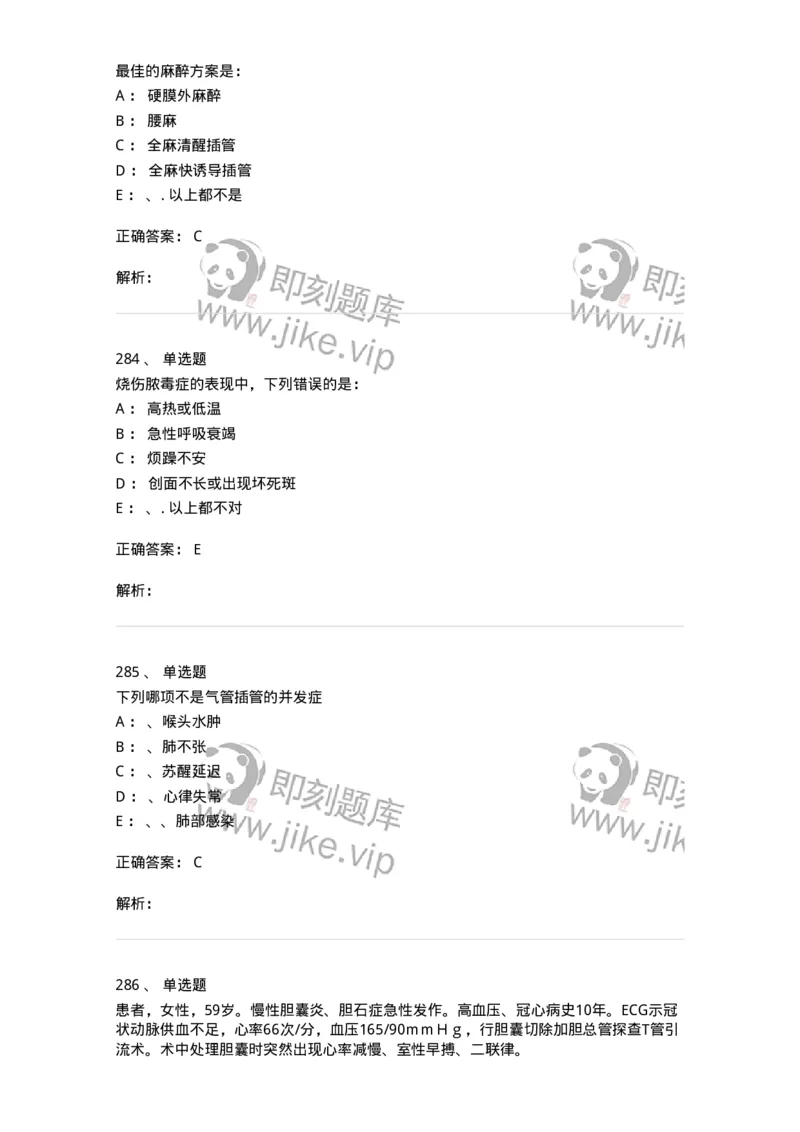 7802030101-外科学总论-197027_军队文职(1)_01.军队文职真题-专业课_（全）版本一（历年真题+章节练习+模拟题）_护理学(军队文职)_章节练习_题目+解析