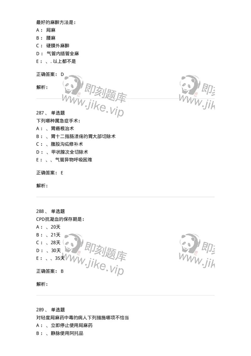 7802030101-外科学总论-197027_军队文职(1)_01.军队文职真题-专业课_（全）版本一（历年真题+章节练习+模拟题）_护理学(军队文职)_章节练习_题目+解析