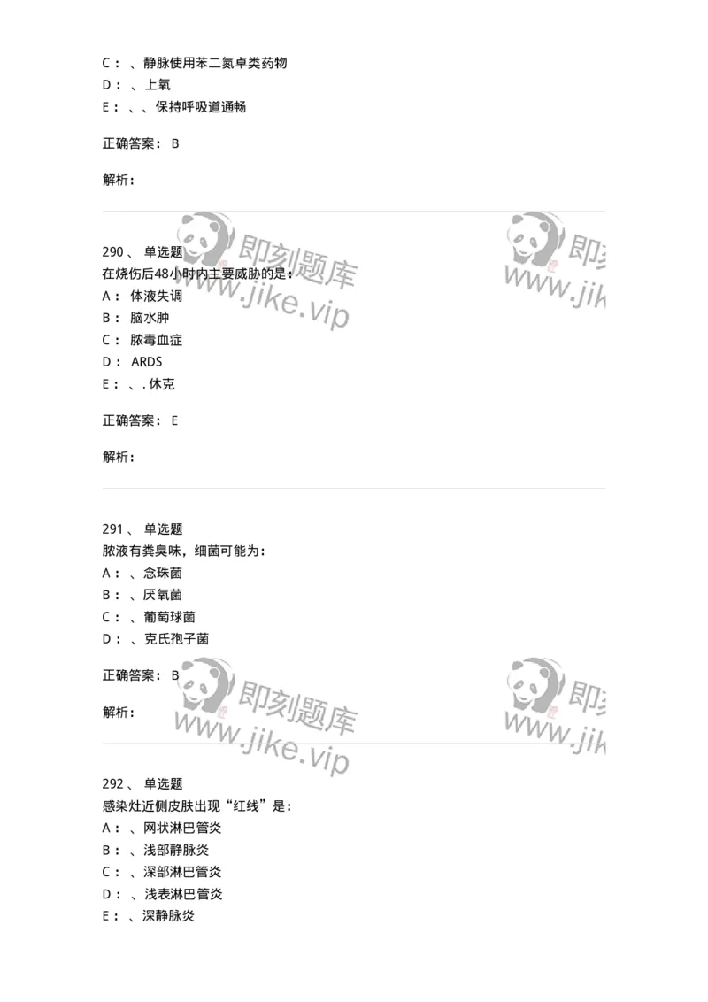 7802030101-外科学总论-197027_军队文职(1)_01.军队文职真题-专业课_（全）版本一（历年真题+章节练习+模拟题）_护理学(军队文职)_章节练习_题目+解析