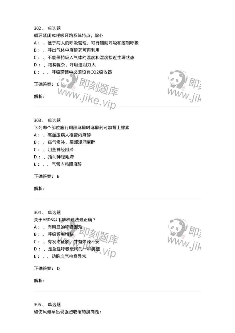 7802030101-外科学总论-197027_军队文职(1)_01.军队文职真题-专业课_（全）版本一（历年真题+章节练习+模拟题）_护理学(军队文职)_章节练习_题目+解析