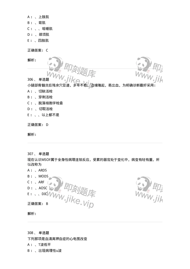 7802030101-外科学总论-197027_军队文职(1)_01.军队文职真题-专业课_（全）版本一（历年真题+章节练习+模拟题）_护理学(军队文职)_章节练习_题目+解析