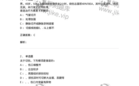 7802030101-外科学总论-197027_军队文职(1)_01.军队文职真题-专业课_（全）版本一（历年真题+章节练习+模拟题）_护理学(军队文职)_章节练习_题目+解析