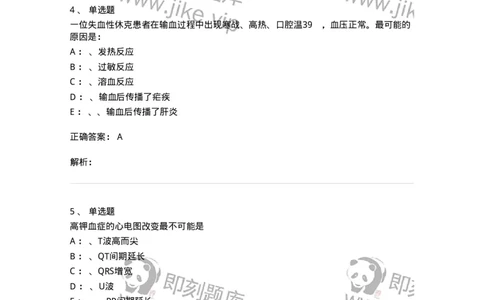 7802030101-外科学总论-197027_军队文职(1)_01.军队文职真题-专业课_（全）版本一（历年真题+章节练习+模拟题）_护理学(军队文职)_章节练习_题目+解析