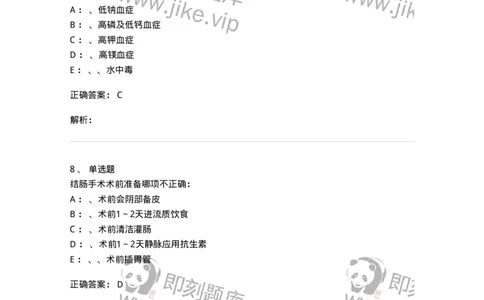 7802030101-外科学总论-197027_军队文职(1)_01.军队文职真题-专业课_（全）版本一（历年真题+章节练习+模拟题）_护理学(军队文职)_章节练习_题目+解析