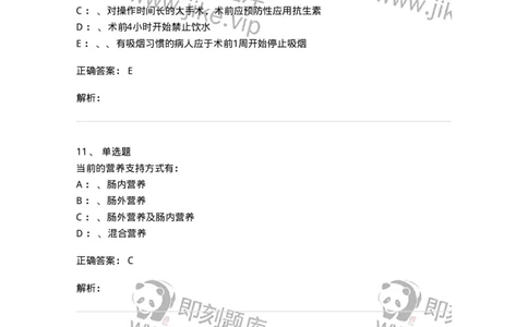 7802030101-外科学总论-197027_军队文职(1)_01.军队文职真题-专业课_（全）版本一（历年真题+章节练习+模拟题）_护理学(军队文职)_章节练习_题目+解析