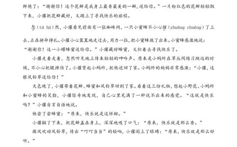 四（上）语文阅读专项练习：5一个豆荚里的五粒豆_上册_四（上）语文阅读理解专项