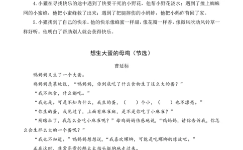 四（上）语文阅读专项练习：5一个豆荚里的五粒豆_上册_四（上）语文阅读理解专项