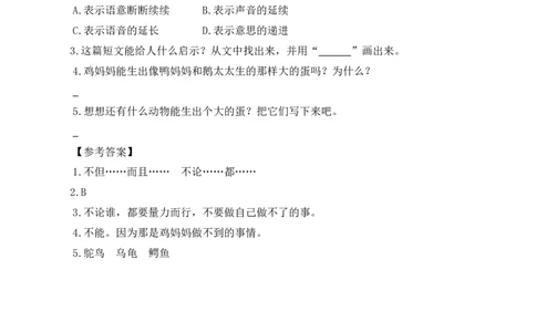 四（上）语文阅读专项练习：5一个豆荚里的五粒豆_上册_四（上）语文阅读理解专项