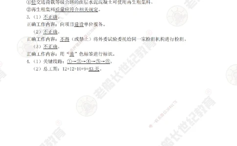 02案例专项突破（2）-答案_2026年一级建造师_2026年一建公路_2025年一建公路SVIP_04-冲刺串讲✿考点强化✿小灶集训_40-公路《案例专项班》老船长JQ推荐_讲义