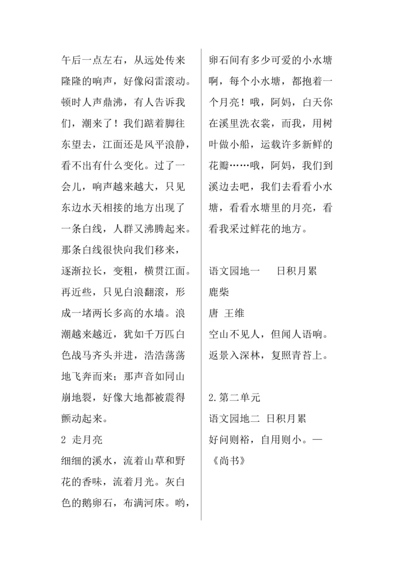 四（上）语文：背诵闯关表及必背内容_上册_四（上）语文期末重点归类文件