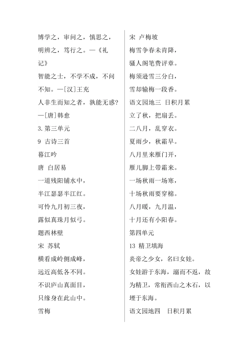 四（上）语文：背诵闯关表及必背内容_上册_四（上）语文期末重点归类文件