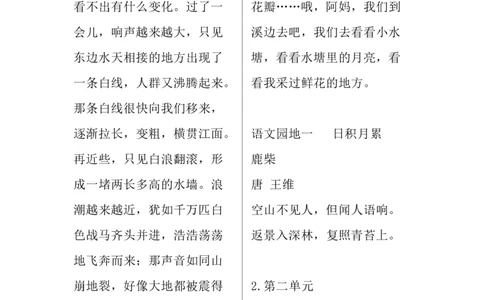 四（上）语文：背诵闯关表及必背内容_上册_四（上）语文期末重点归类文件