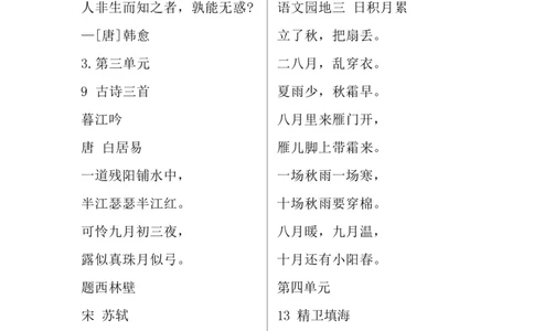 四（上）语文：背诵闯关表及必背内容_上册_四（上）语文期末重点归类文件